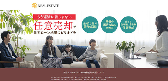 リアルエステート