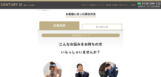 センチュリー21 横浜リーガル地所