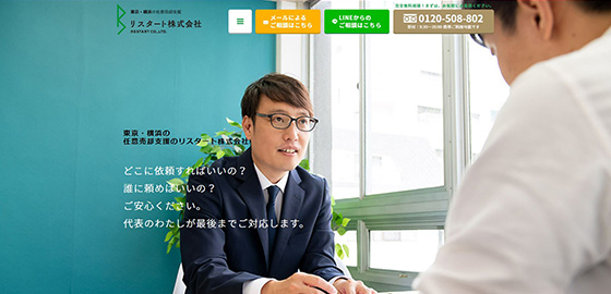 リスタート