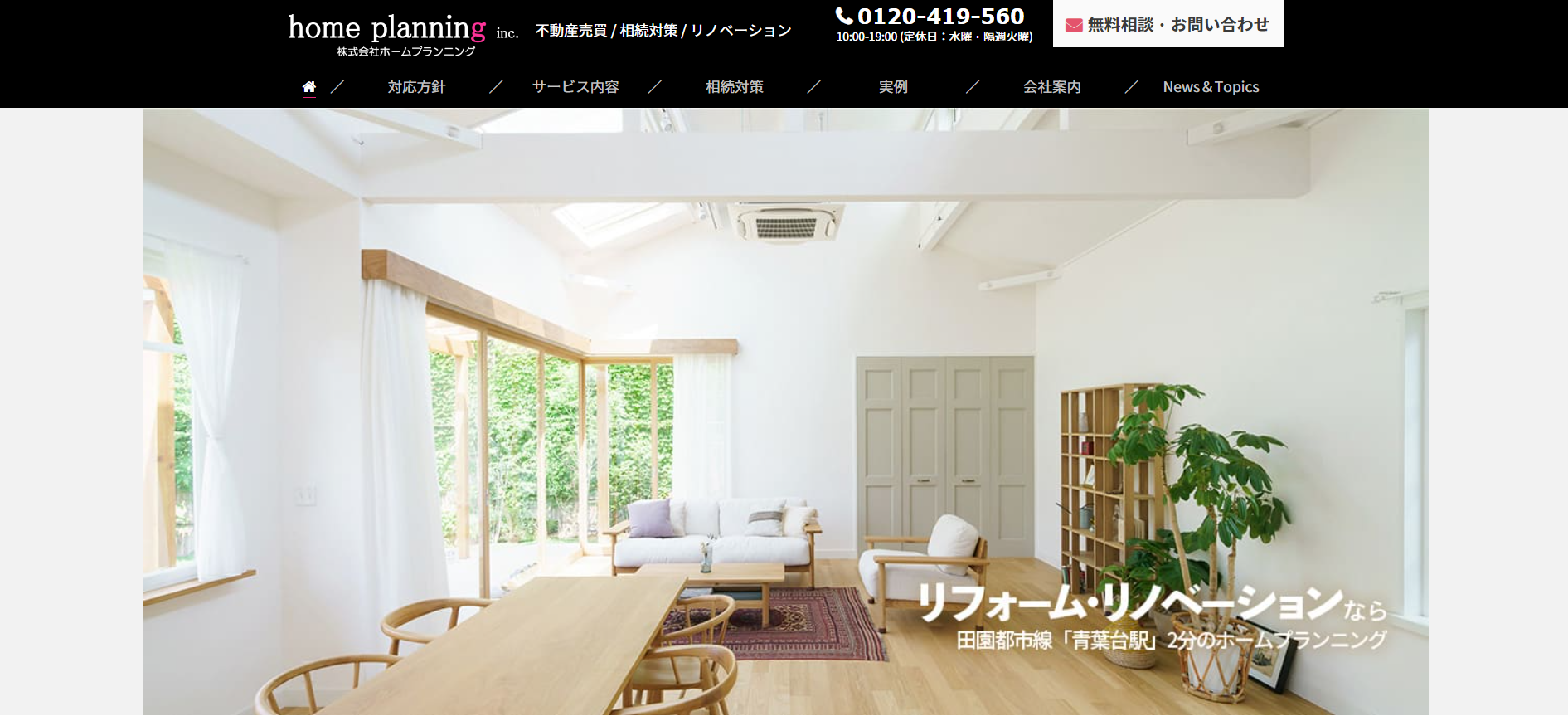 ホームプランニング公式HPキャプチャ画像