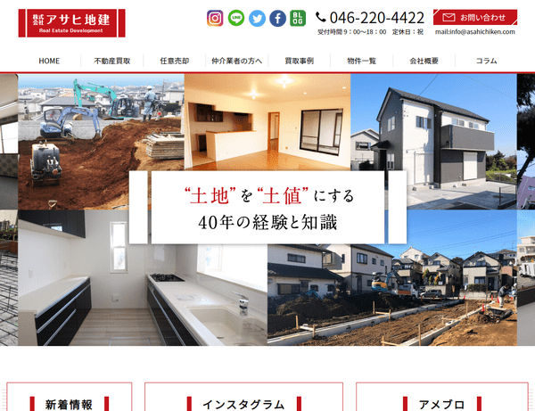 株式会社アサヒ地建公式HPキャプチャ画像