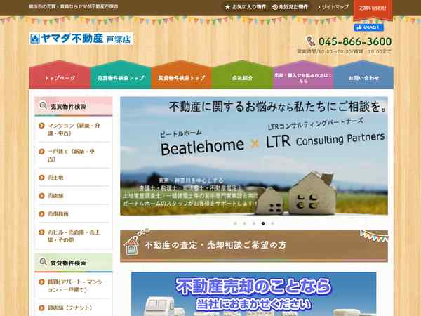 ビートルホーム公式HPキャプチャ画像