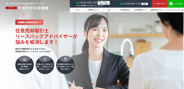 一般社団法人任意売却支援機構公式HPキャプチャ画像
