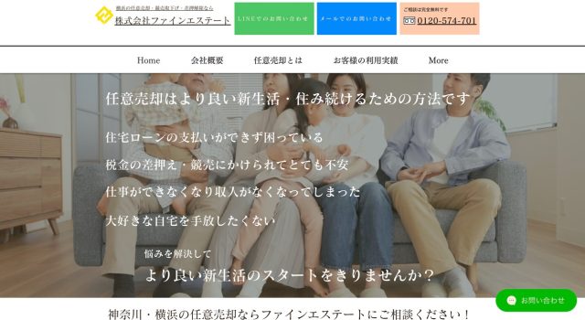 株式会社ファインエステート公式HPキャプチャ画像