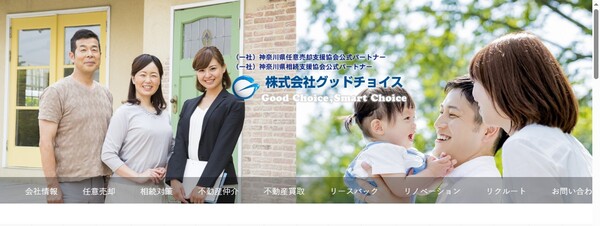 株式会社グッドチョイス公式HPキャプチャ画像