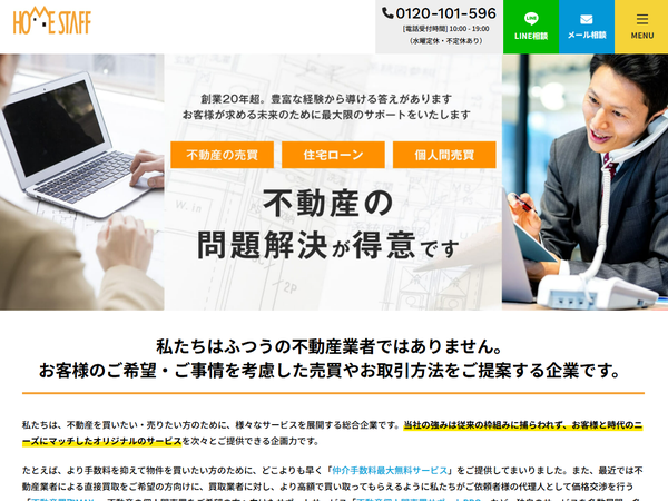 ホームスタッフ公式HPキャプチャ画像