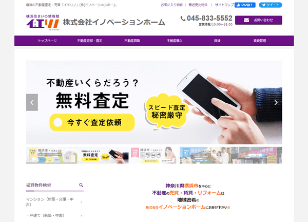 株式会社イノベーションホーム公式HPキャプチャ画像