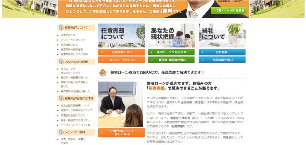 株式会社ライビックス住販公式HPキャプチャ画像