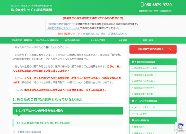 株式会社ミライエ公式HPキャプチャ画像