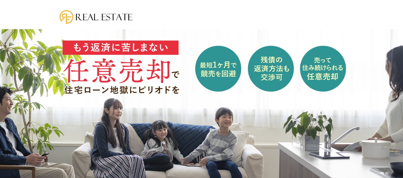 株式会社リアルエステート