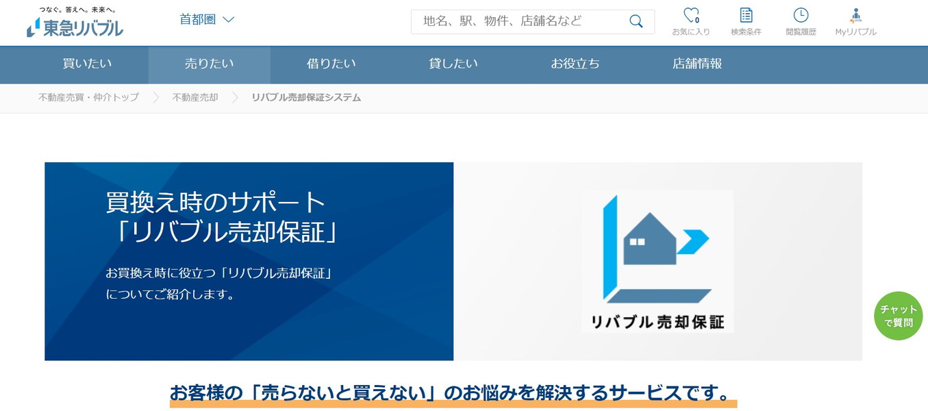 東急リバブル株式会社横浜センター