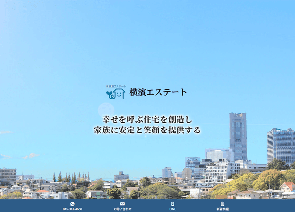 株式会社横濱エステート公式HPキャプチャ画像