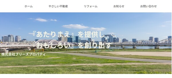 株式会社プリーズプロパティ公式HPキャプチャ画像